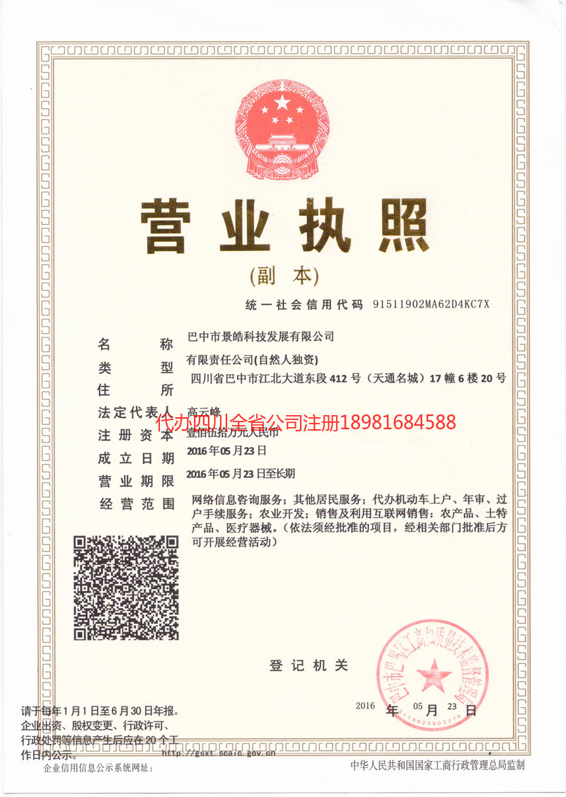 来宾来宾景皓科技发展有限公司