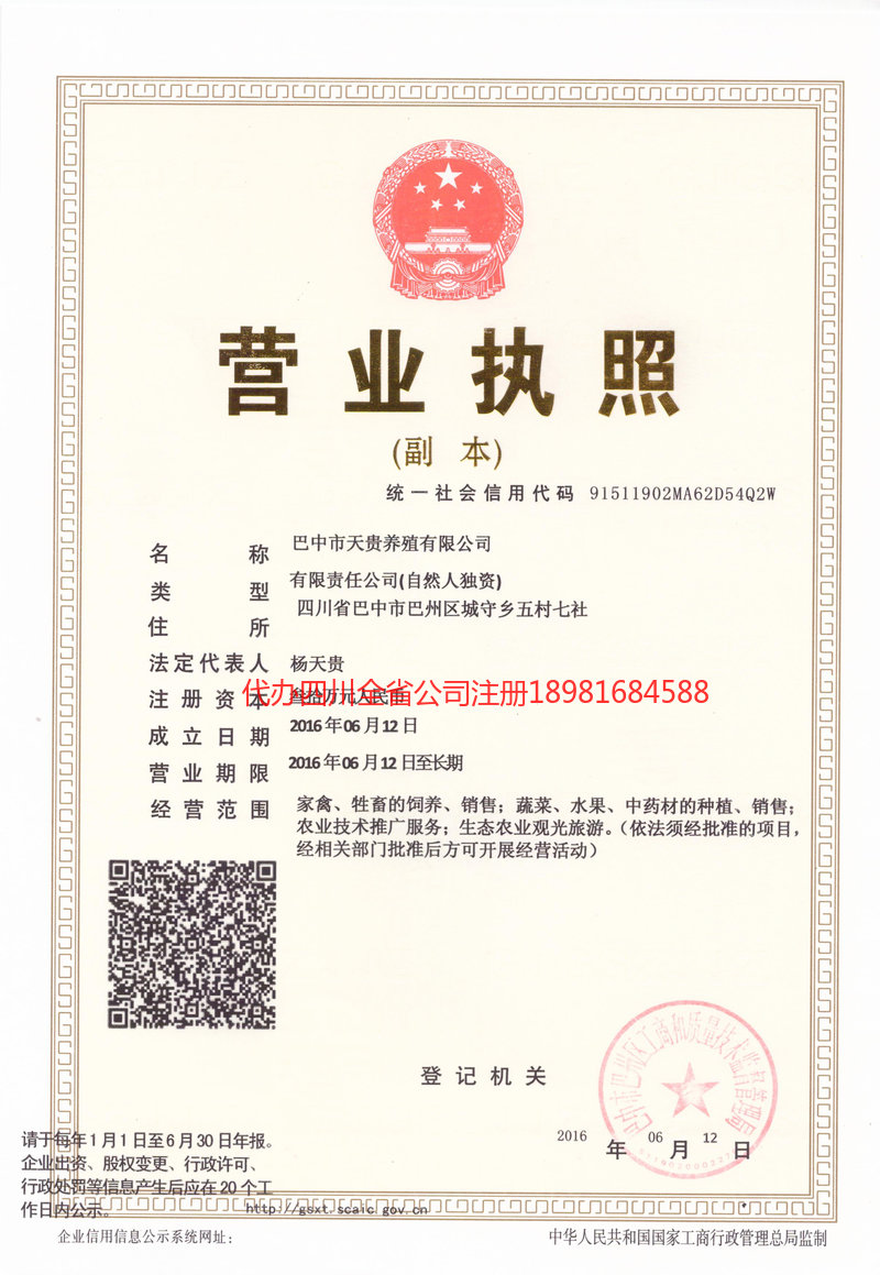 来宾来宾天贵养殖有限公司