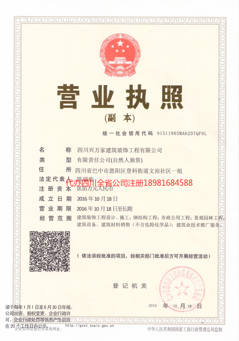 来宾来宾兴万家建筑装饰工程有限公司