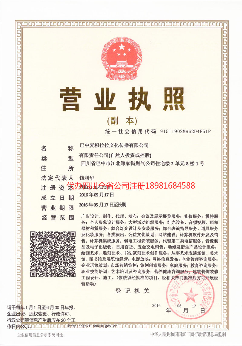 来宾来宾麦j积拉拉文化传播有限公司