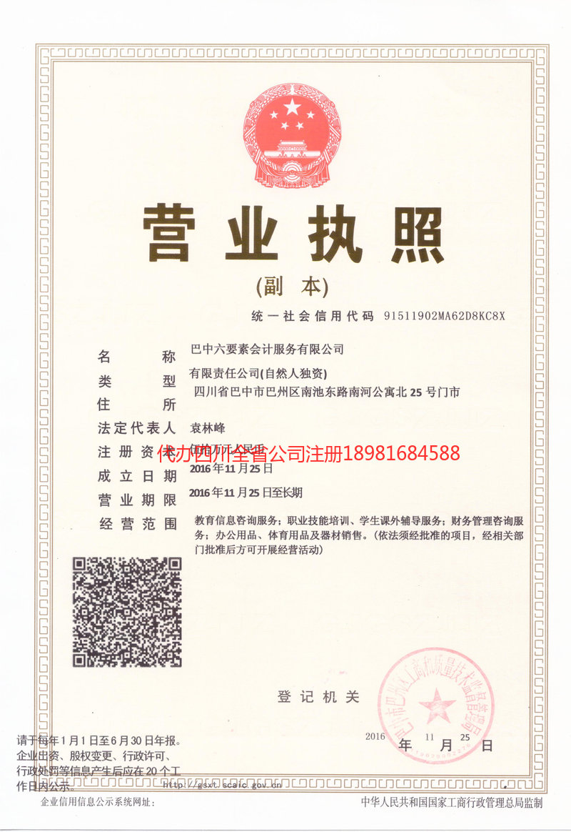 来宾来宾六要素会计服务有限公司