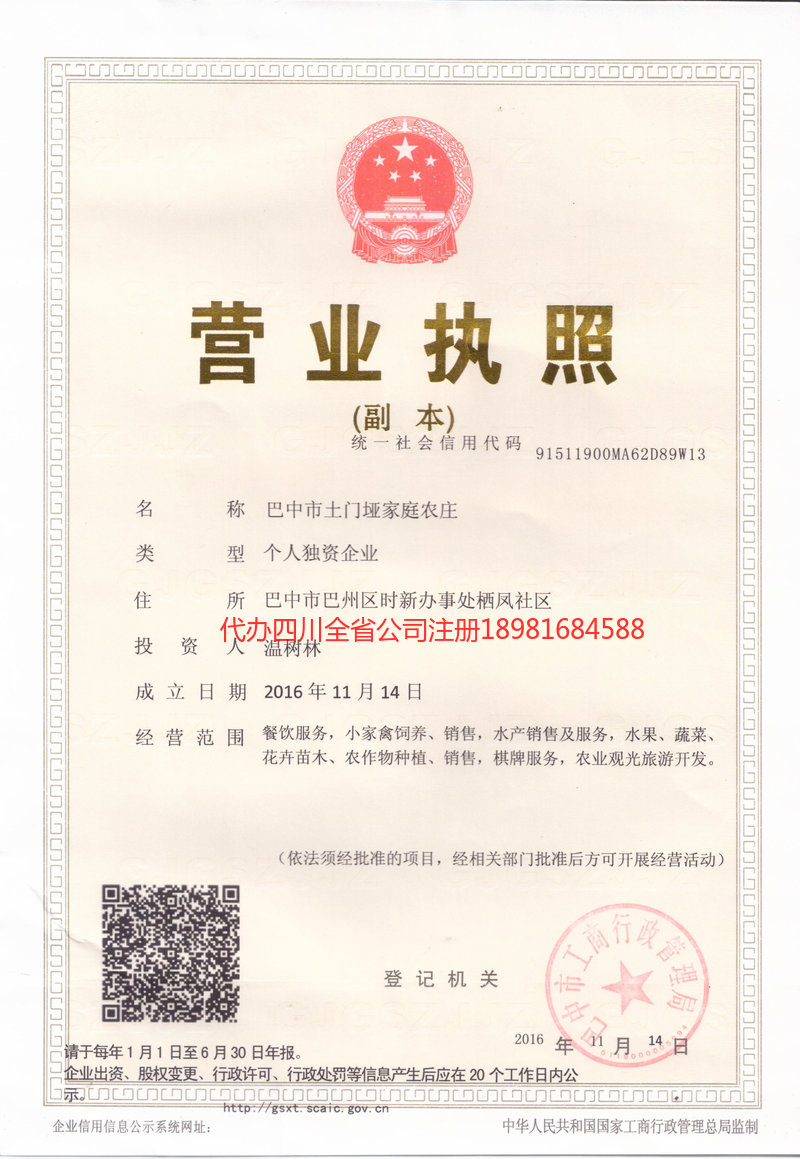 来宾来宾土门垭家庭农庄