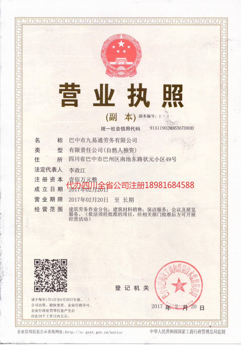 来宾来宾九易通劳务有限公司