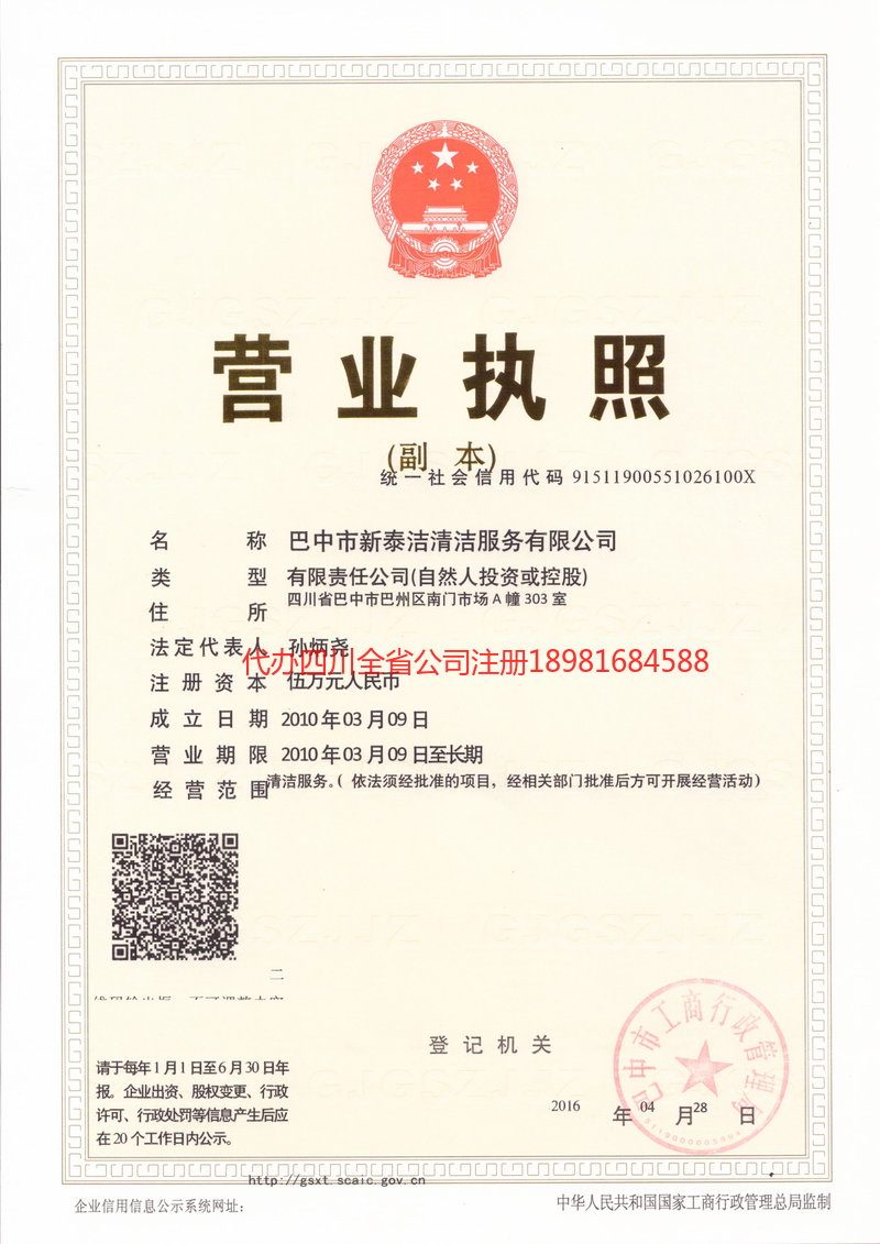 来宾来宾新泰洁清洁服务有限公司