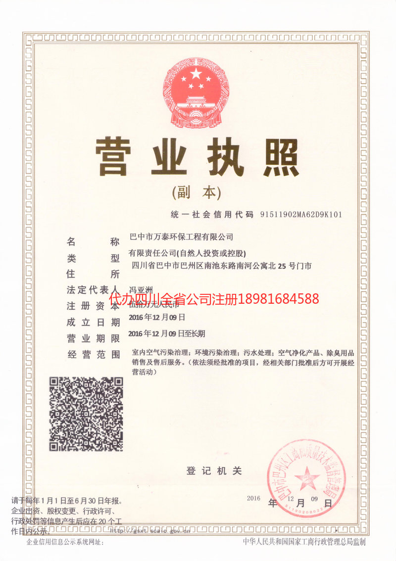 来宾来宾万泰环保工程有限公司