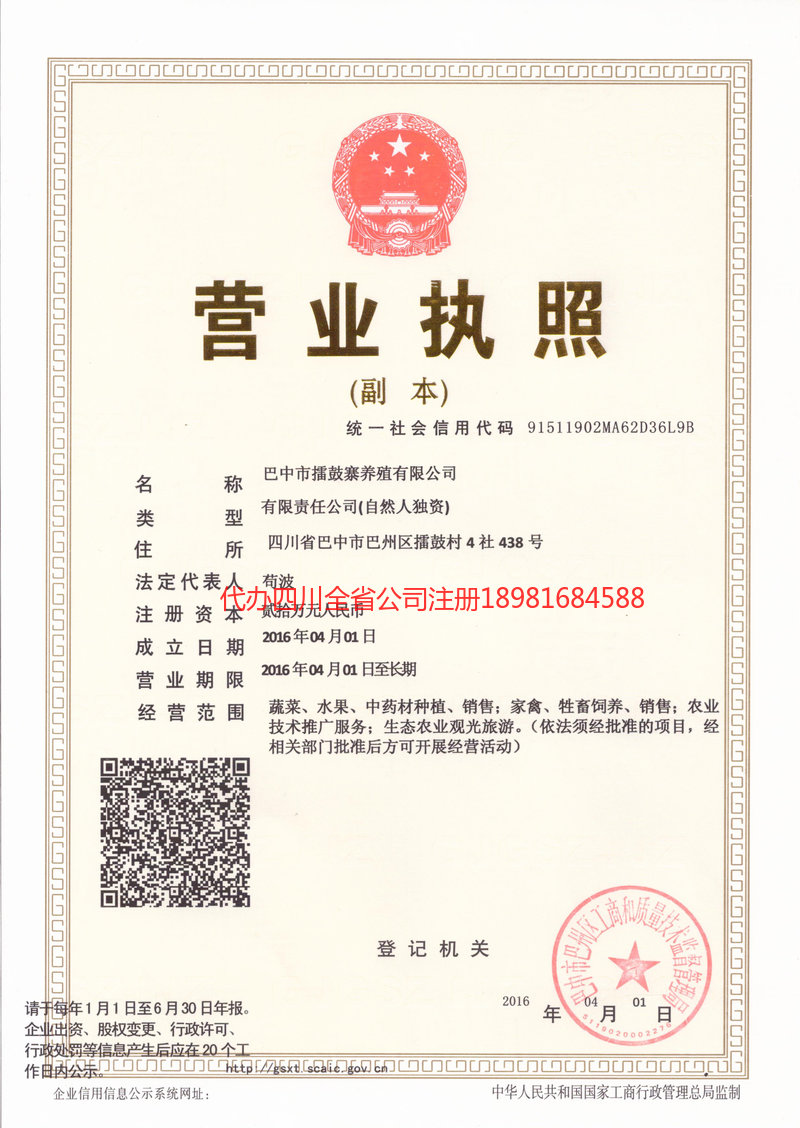 来宾来宾擂鼓寨养殖有限公司