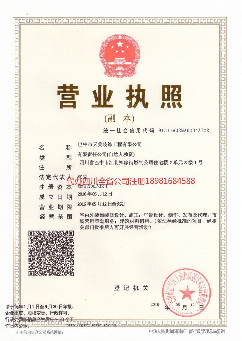 来宾来宾天美装饰工程有限公司