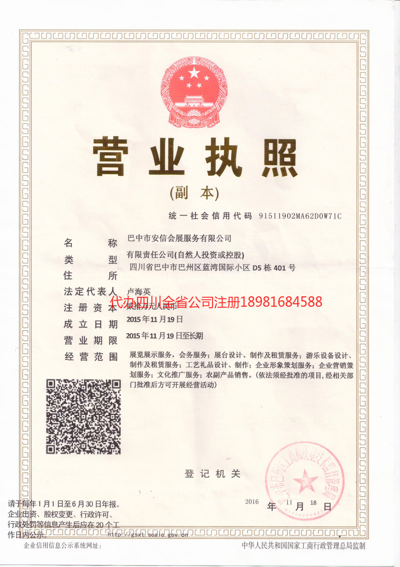 来宾来宾安信会展服务有限公司