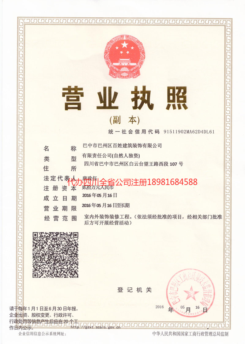 来宾来宾百姓建筑装饰有限公司