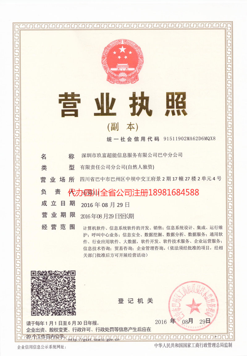 来宾来宾玖富超能信息服务有限公司